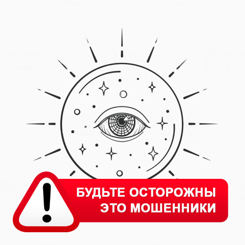 Союз Магов России в Ступино – это мошенники